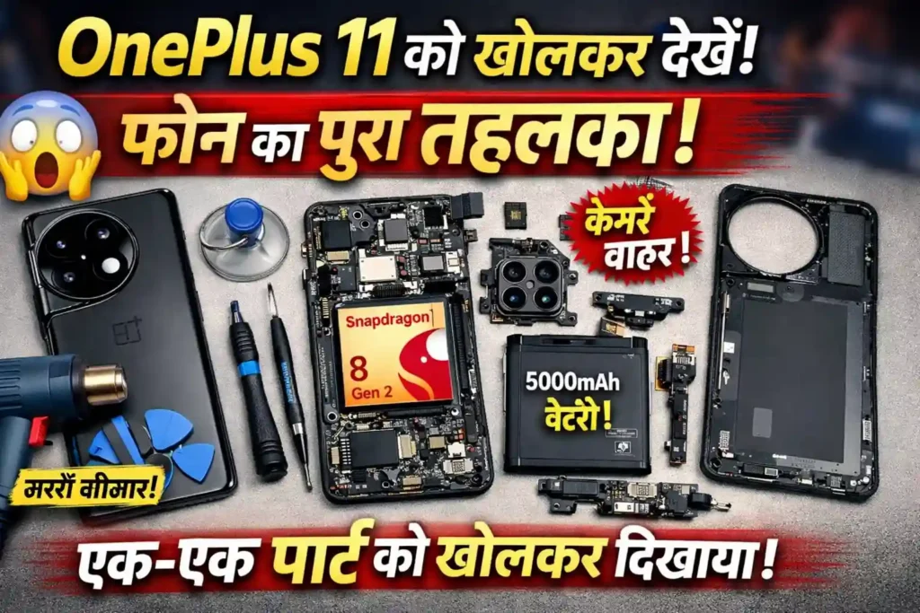 OnePlus 11 Teardown Guide for Beginners
