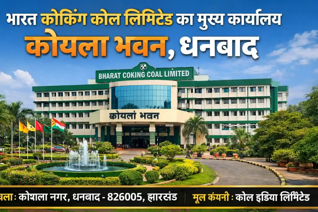 Bharat Coking Coal Limited Address: 2026 की Latest Details और Contact Information Bharat Coking Coal Limited Address