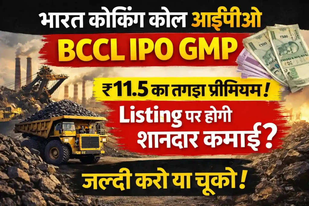Bharat Coking Coal IPO GMP