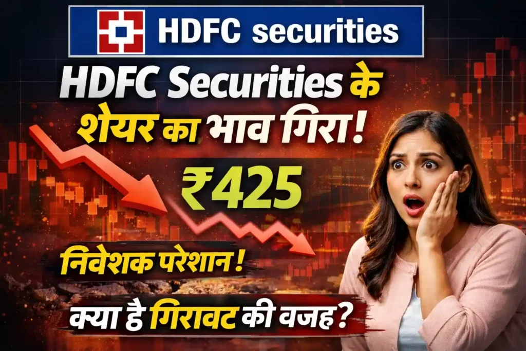 hdfc securities share price